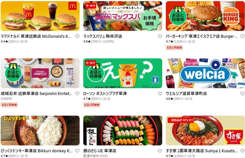 大津市・草津市周辺エリアのUber Eats（ウーバーイーツ）加盟店・レストラン