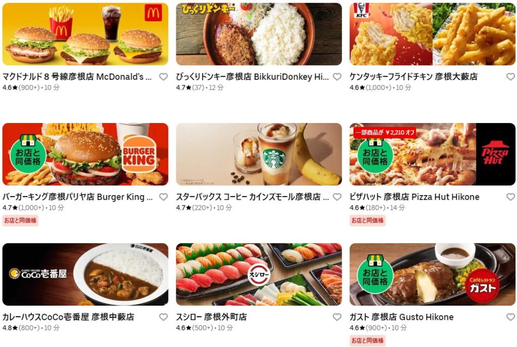 彦根市のUber Eats（ウーバーイーツ）加盟店・レストラン