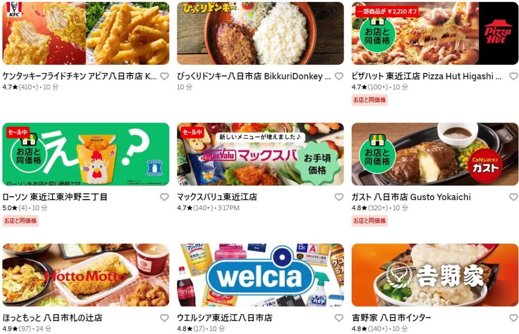 東近江市・近江八幡市のUber Eats（ウーバーイーツ）加盟店・レストラン