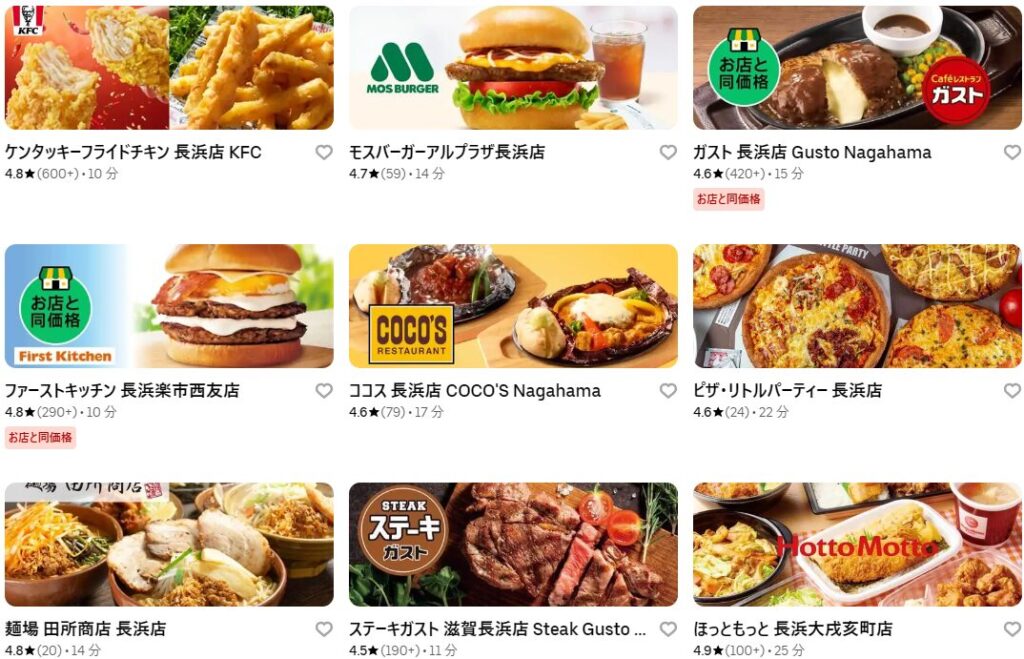 長浜市・米原市のUber EatsUber Eats（ウーバーイーツ）加盟店・レストラン