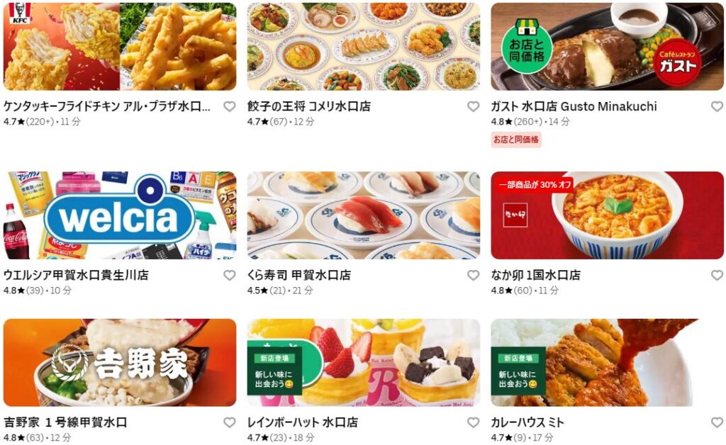 甲賀市・湖南市のUber Eats（ウーバーイーツ）加盟店・レストラン