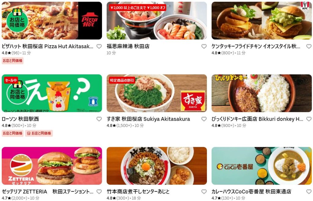 秋田のUber Eats(ウーバーイーツ)加盟店・レストランの一部