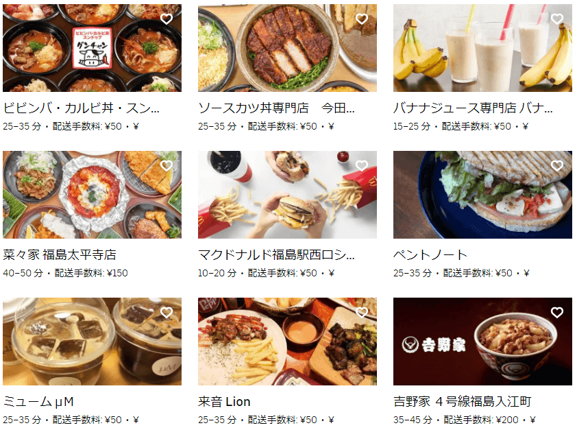 福島市のUber Eats（ウーバーイーツ）レストランの一部