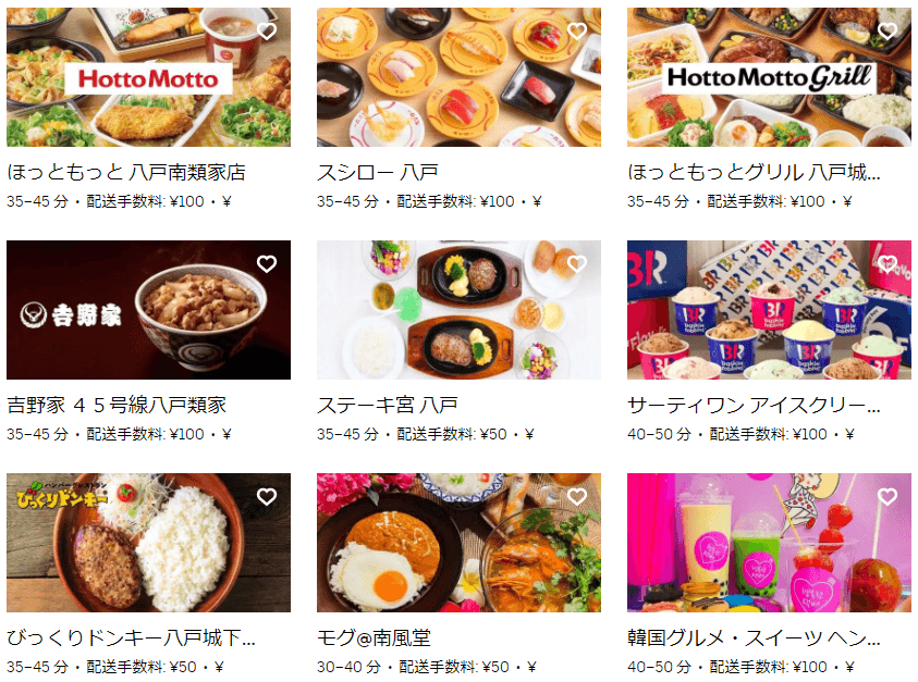 八戸市のUber Eats(ウーバーイーツ)レストラン情報