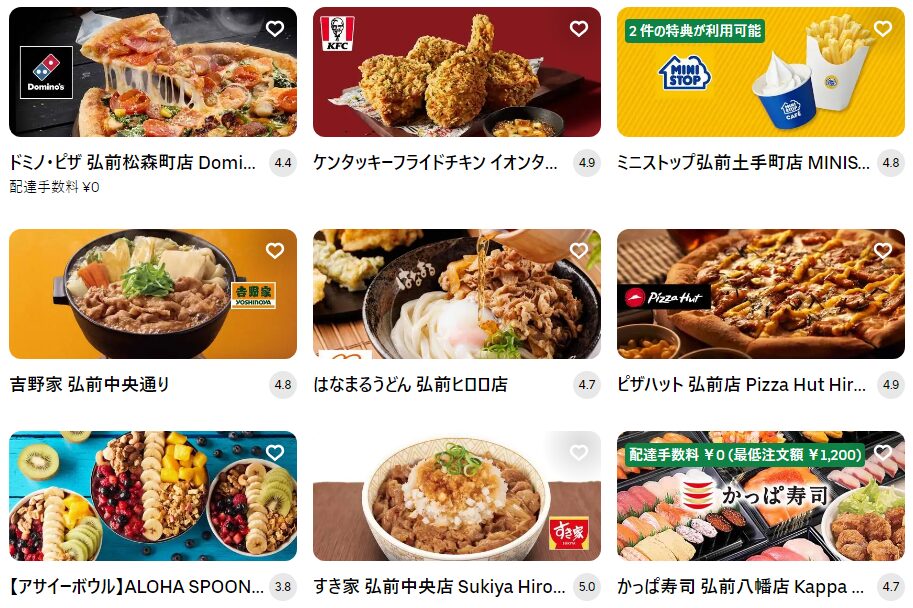 弘前市のUber Eats（ウーバーイーツ）加盟店舗