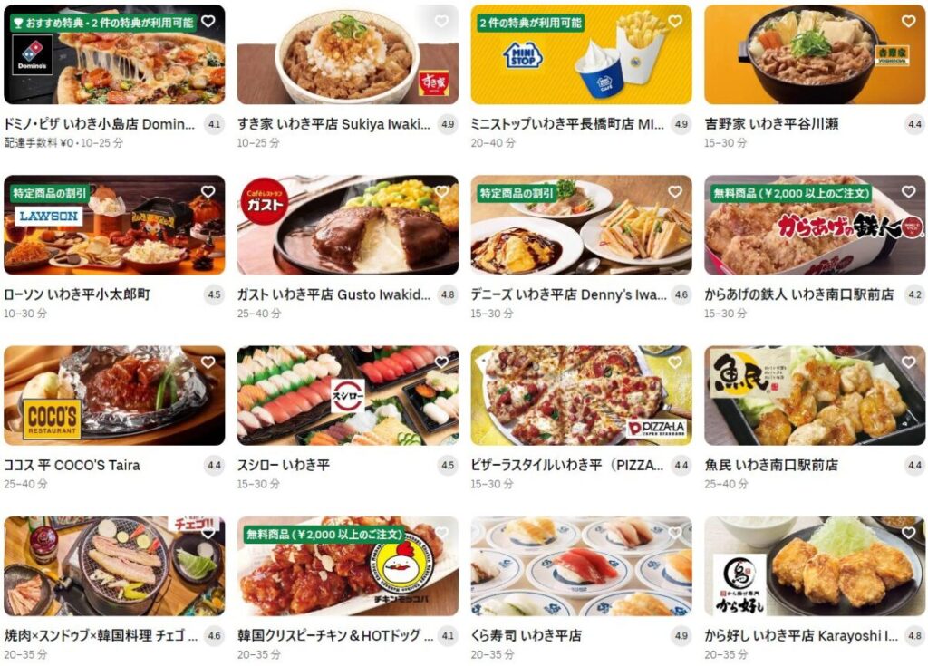 いわき市のUber Eats（ウーバーイーツ）の加盟店舗