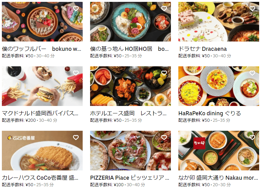 盛岡のUber Eats(ウーバーイーツ)レストラン情報