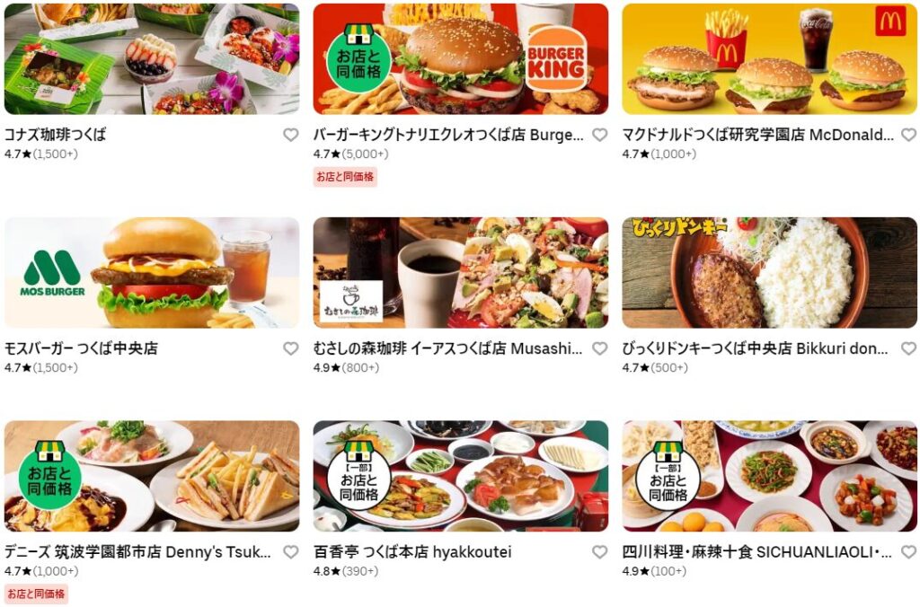つくば市・土浦市のUber Eats（ウーバーイーツ）加盟店・レストラン