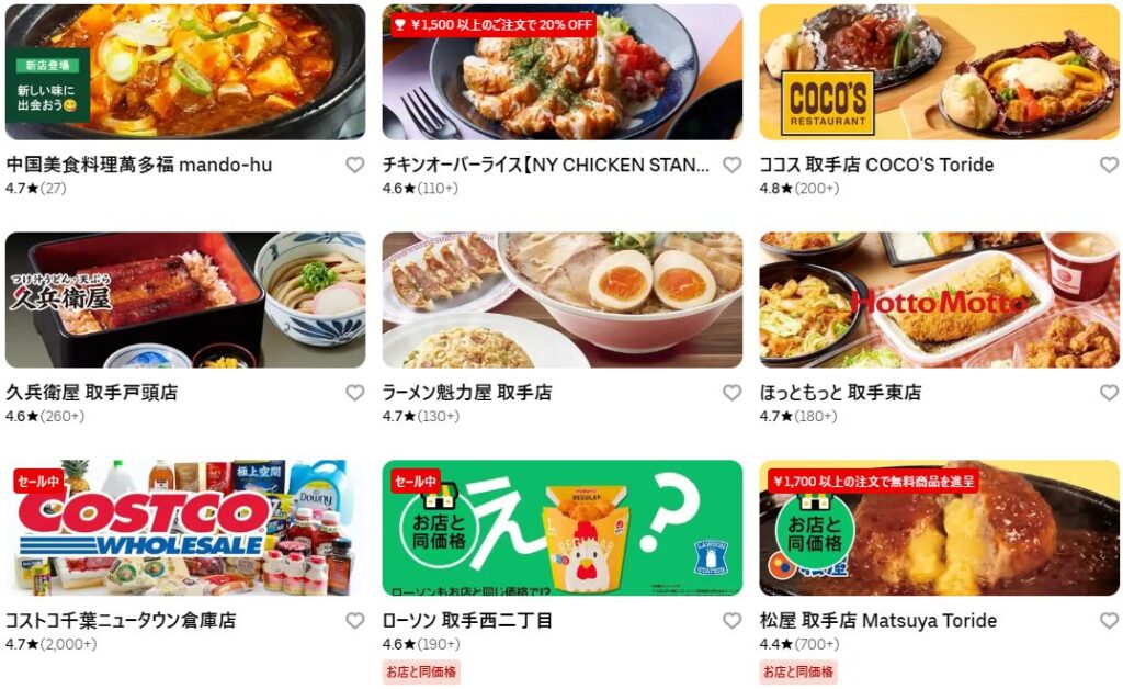 取手市・守谷市周辺のUber Eats（ウーバーイーツ）加盟店・レストラン