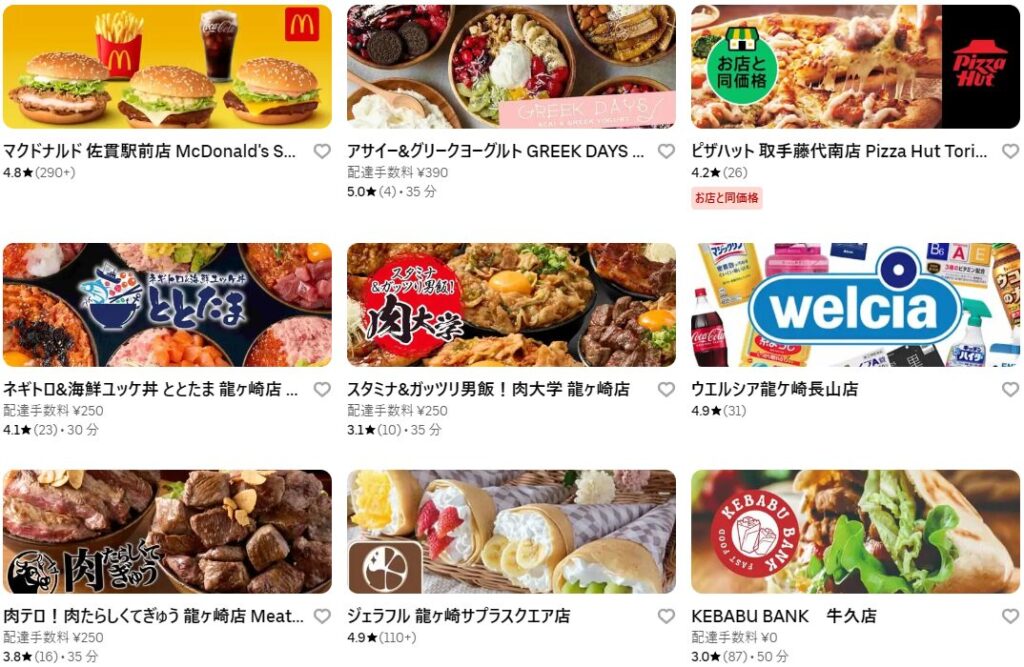 龍ケ崎市のUber Eats（ウーバーイーツ）加盟店・レストラン