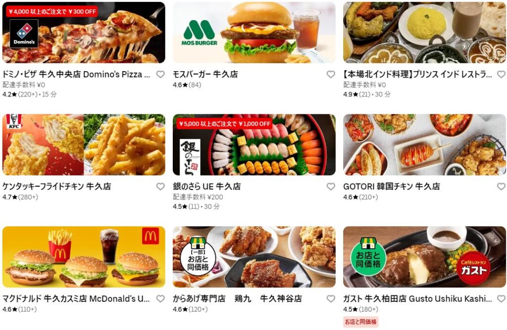 牛久市のUber Eats（ウーバーイーツ）加盟店・レストラン