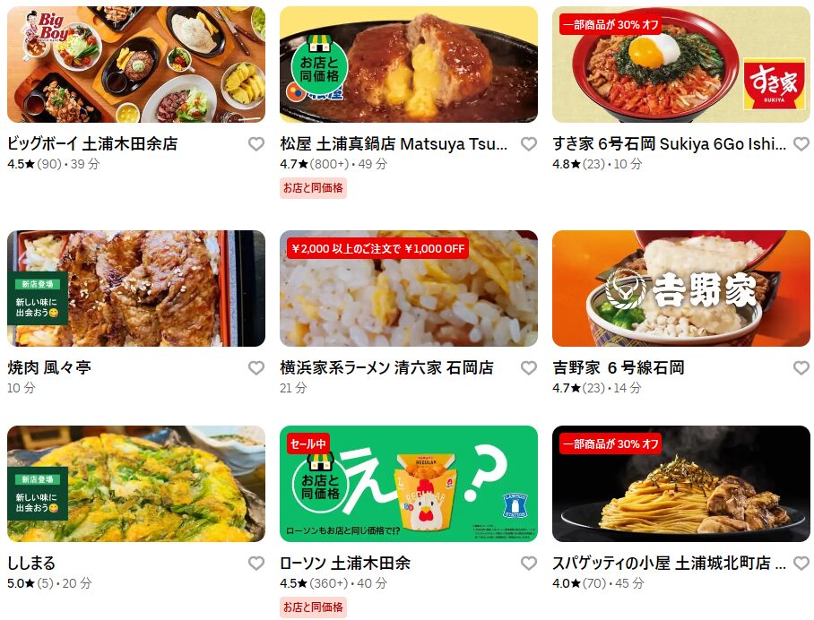 石岡市・小美玉市のUber Eats（ウーバーイーツ）加盟店・レストラン
