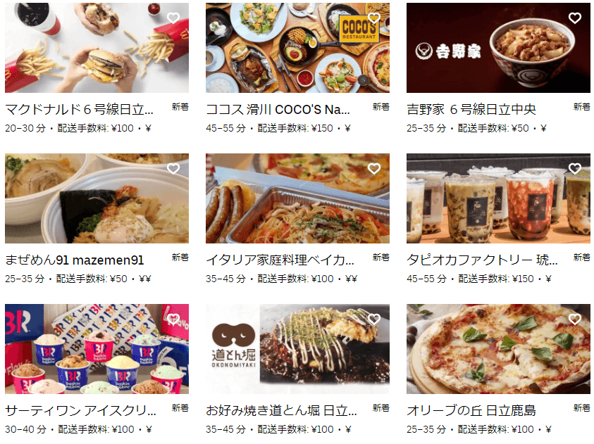 茨城県日立市のUber Eats（ウーバーイーツ）レストランの一部