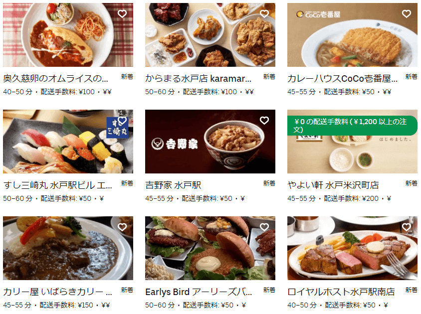 茨城県水戸市のUber Eats（ウーバーイーツ）レストランの一部