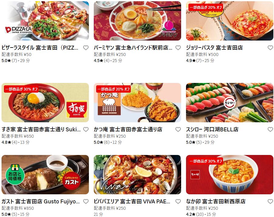 富士吉田市・富士河口湖町のUber Eats(ウーバーイーツ)加盟店・レストラン