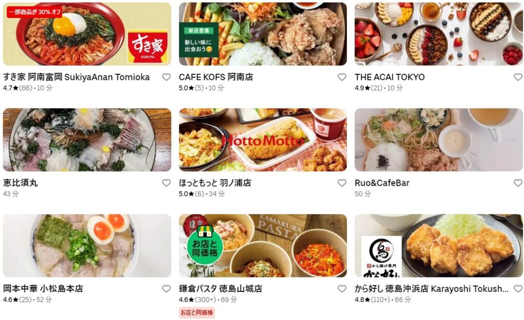 阿南市のUber Eats(ウーバーイーツ)加盟店・レストラン