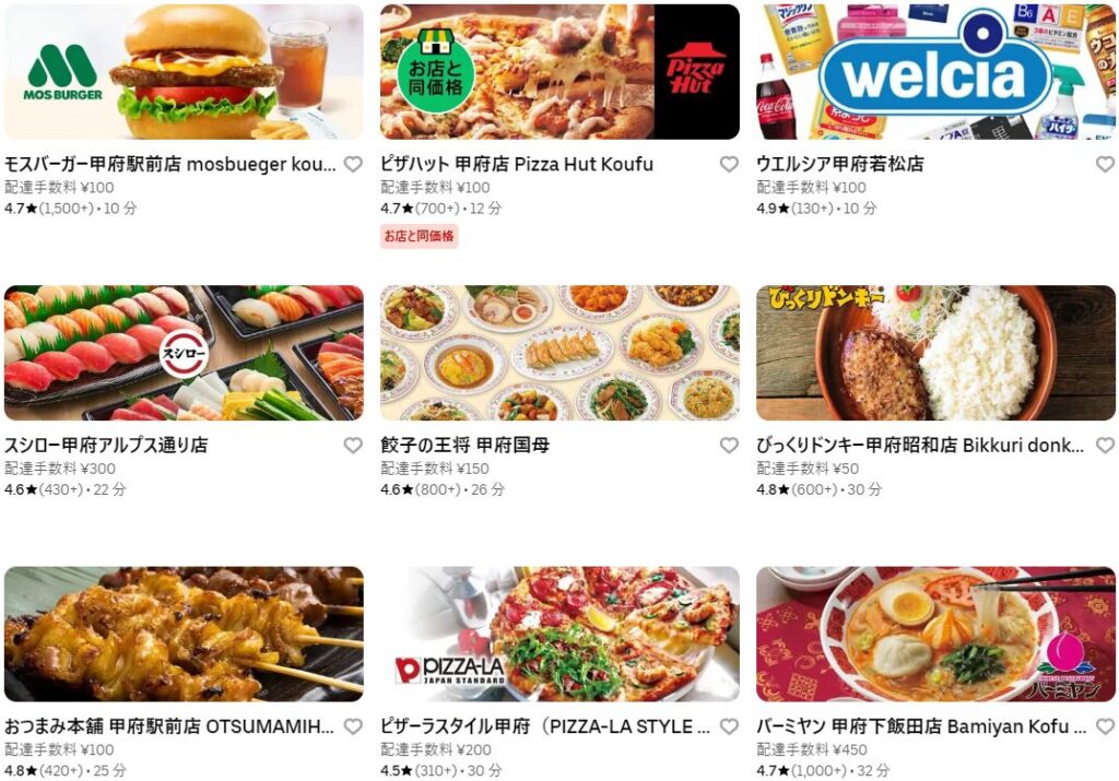 甲府市周辺のUber Eats(ウーバーイーツ)加盟店・レストラン