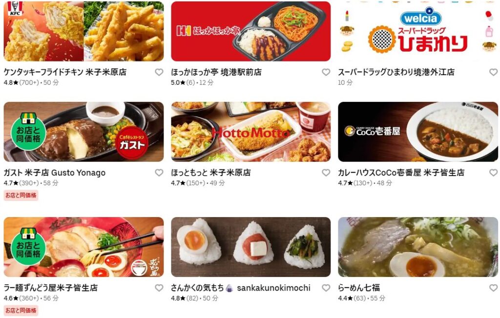 米子市・境港市のUber Eats（ウーバーイーツ）加盟店・レストラン