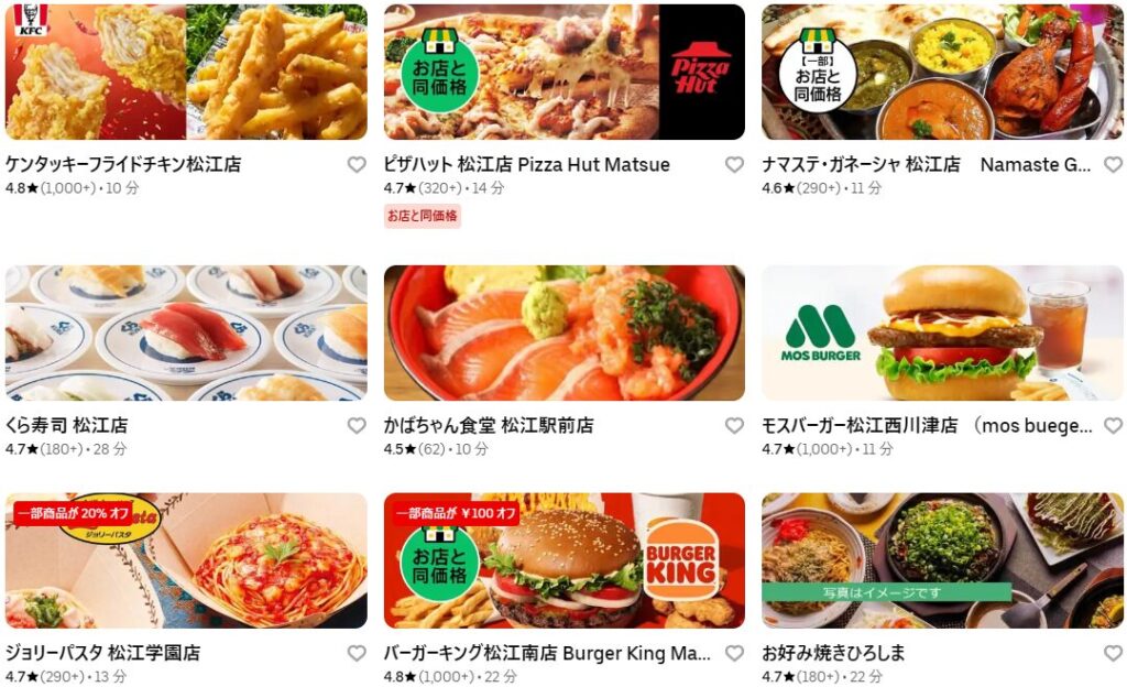 松江市のUber Eats加盟店・レストラン