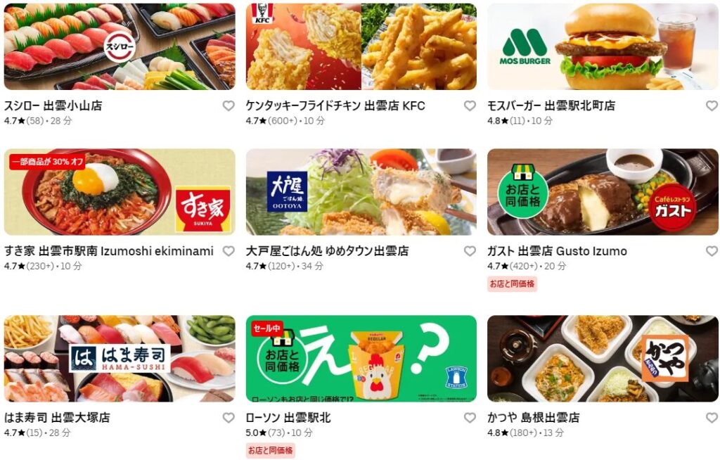 出雲市のUber Eats加盟店・レストラン