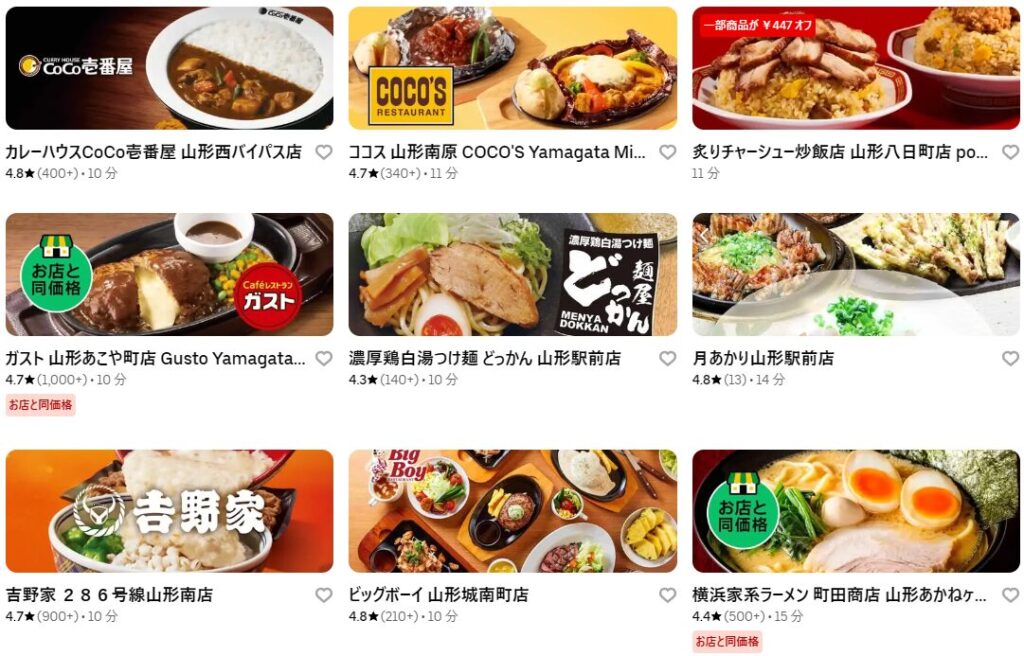 山形市のUber Eats(ウーバーイーツ)加盟店・レストラン