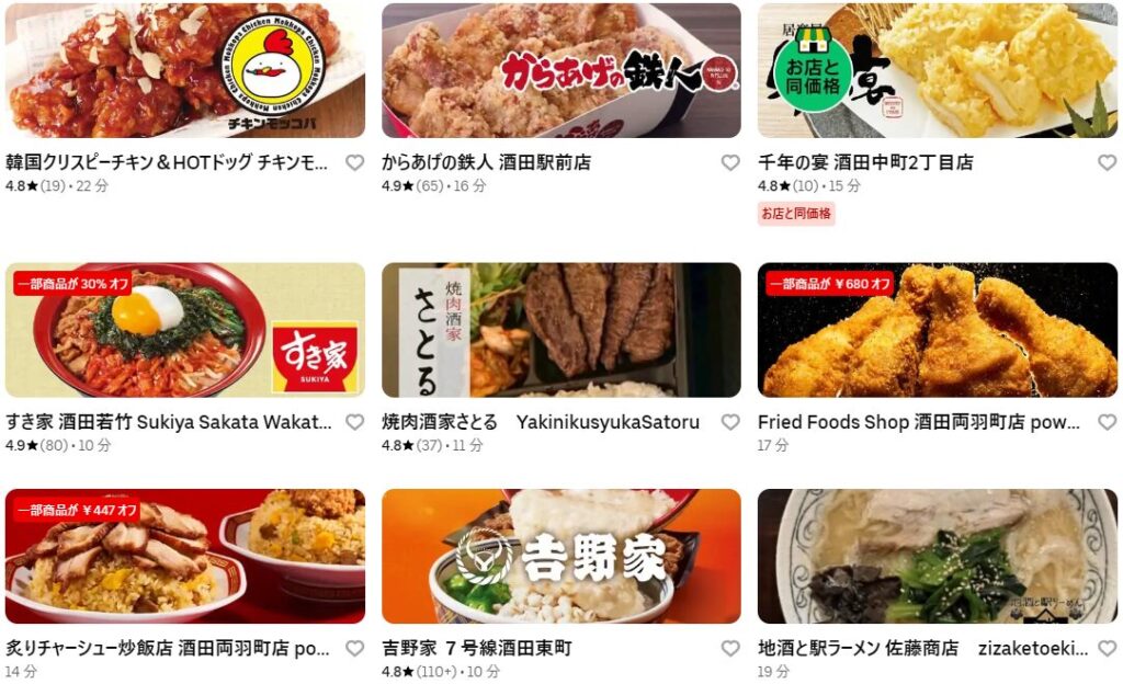 酒田市のUber Eats(ウーバーイーツ)加盟店・レストラン