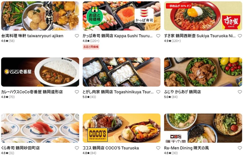 鶴岡市のUber Eats(ウーバーイーツ)加盟店・レストラン