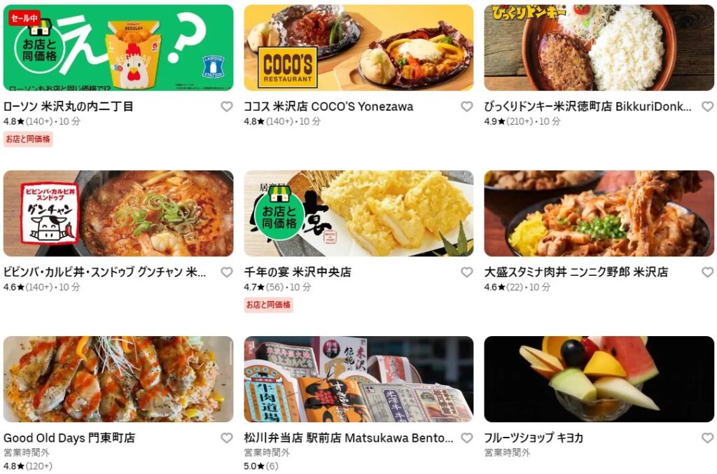 米沢市のUber Eats(ウーバーイーツ)加盟店・レストラン