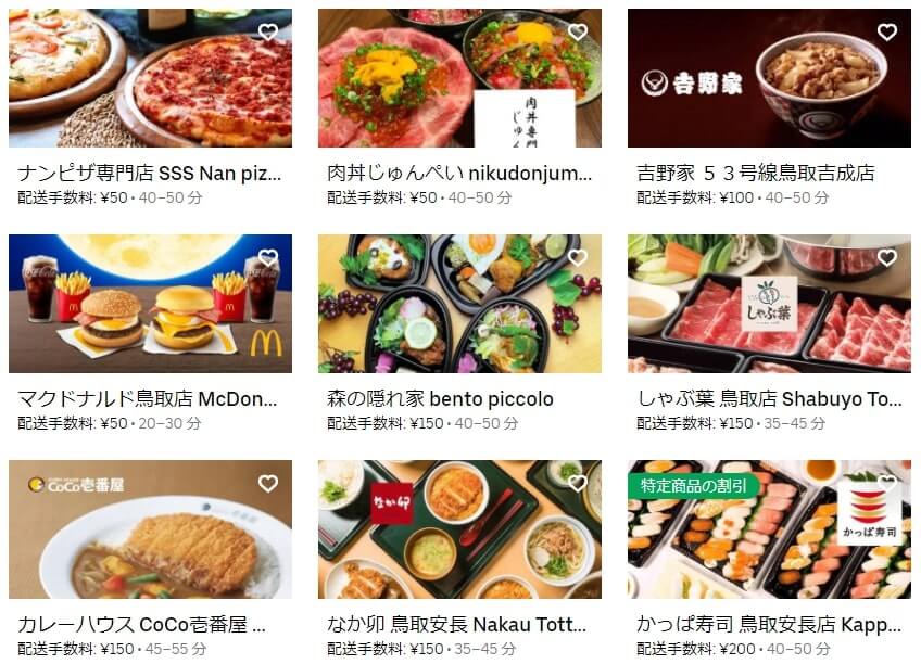 鳥取県鳥取市のUber Eats（ウーバーイーツ）レストランの一部