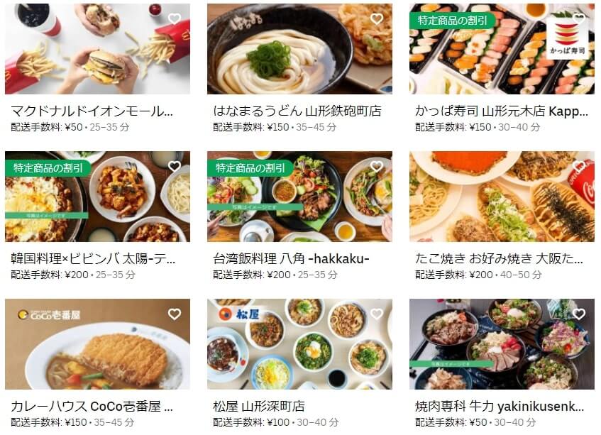 山形のUber Eats（ウーバーイーツ）レストランの一部