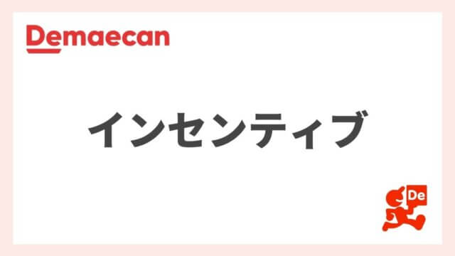 【最新情報】出前館配達員の報酬の仕組みやブースト(インセンティブ)を解説！