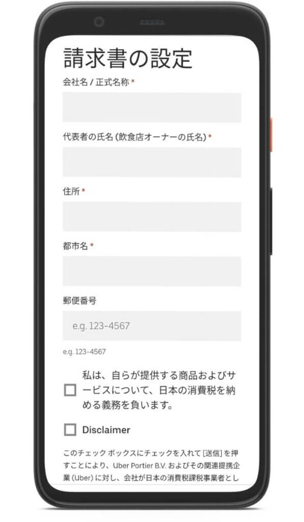 Uber Eats(ウーバーイーツ)の店舗登録方法・手順④請求書の設定