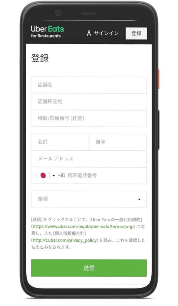 Uber Eats（ウーバーイーツ）レストランパートナーの出店方法①登録する店舗の情報を入力