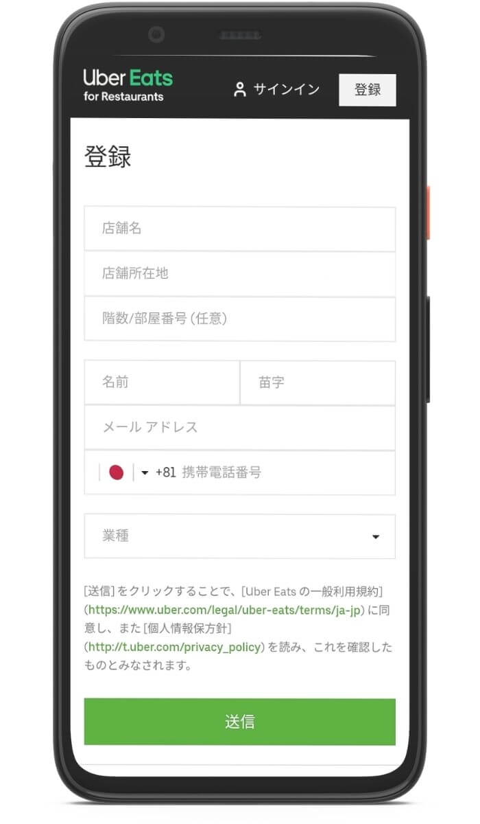 Uber Eats(ウーバーイーツ)の店舗登録方法・手順①登録する店舗の情報を入力