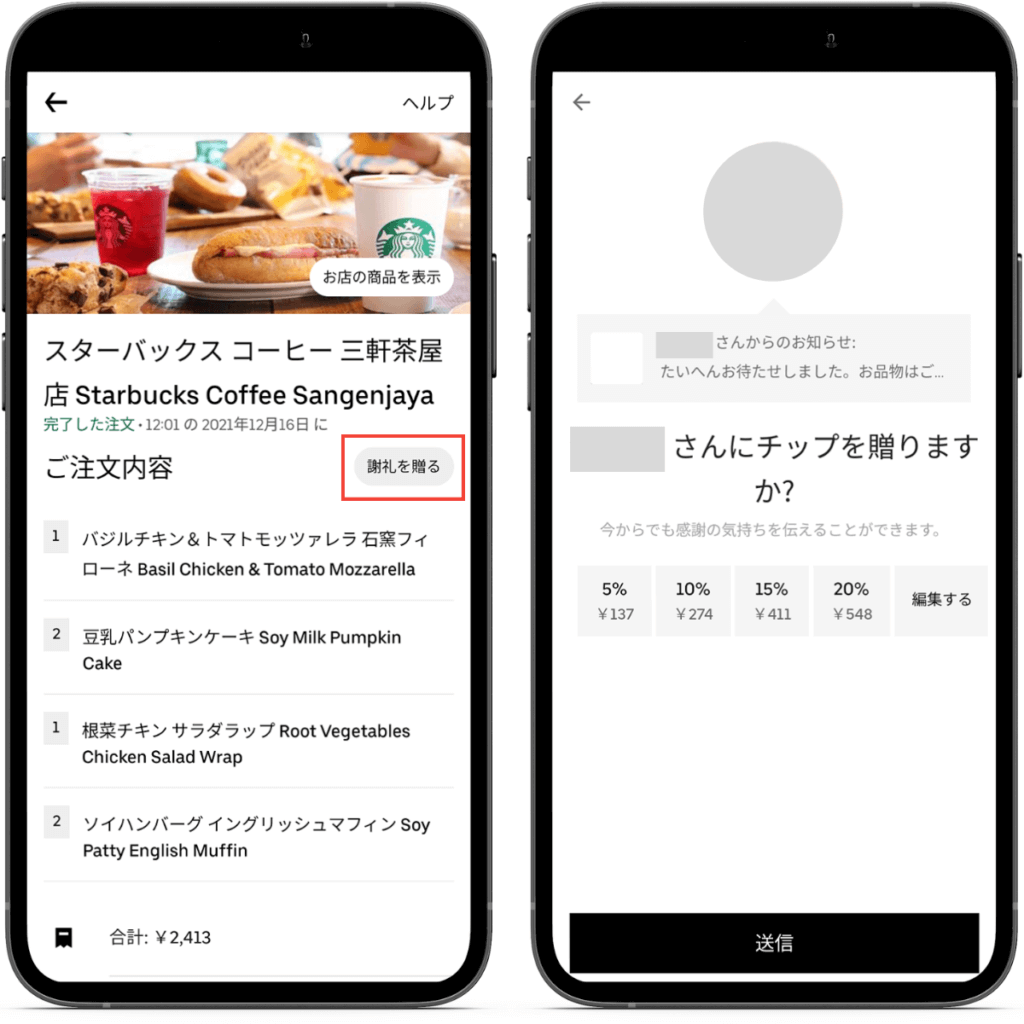  Uber Eats(ウーバーイーツ)の配達後のチップの払い方