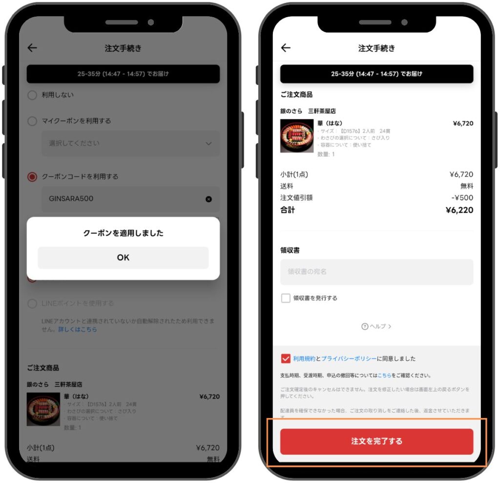出前館のクーポンの使い方-クーポンの適用を確認して注文を完了する
