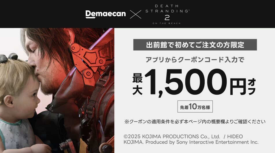 出前館の初回限定クーポン