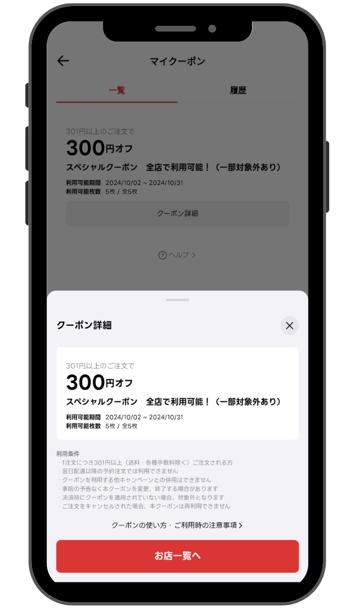 出前館の不定期配布のクーポン