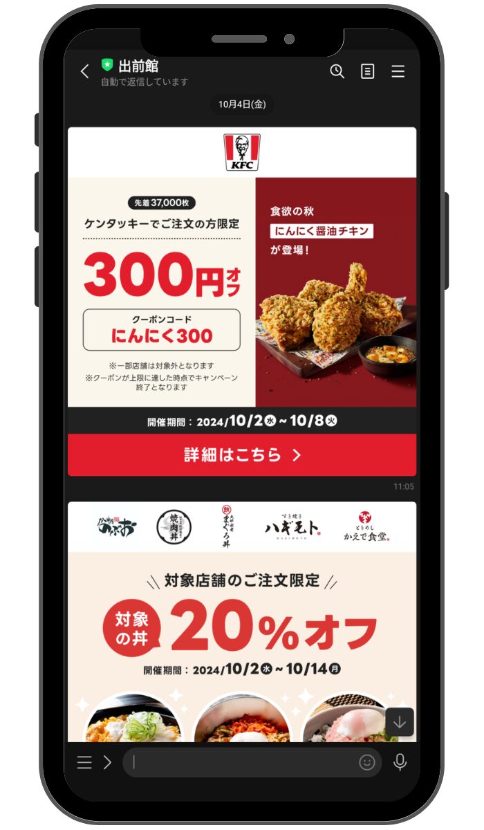 出前館の店舗限定クーポン