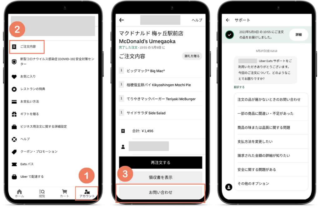 Uber Eatsサポートセンターにメッセージ送る手順