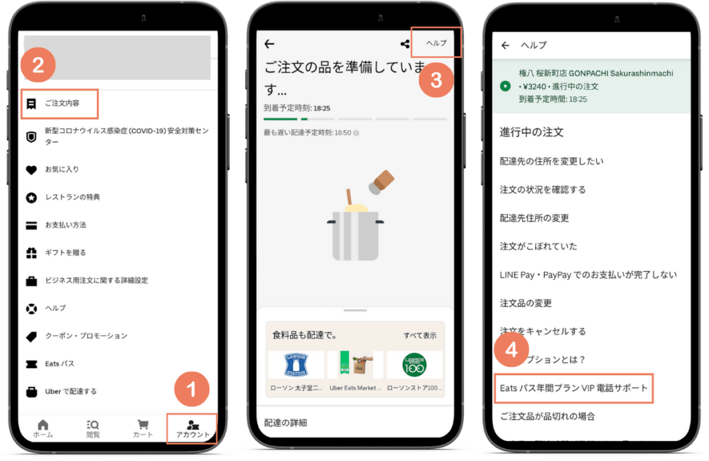 Uber Eatsサポートセンターに電話する手順