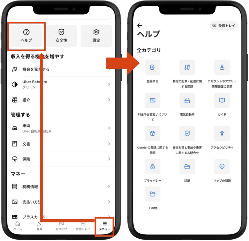 Uber Driverアプリのヘルプからチャットで問い合わせる手順(スクショ)