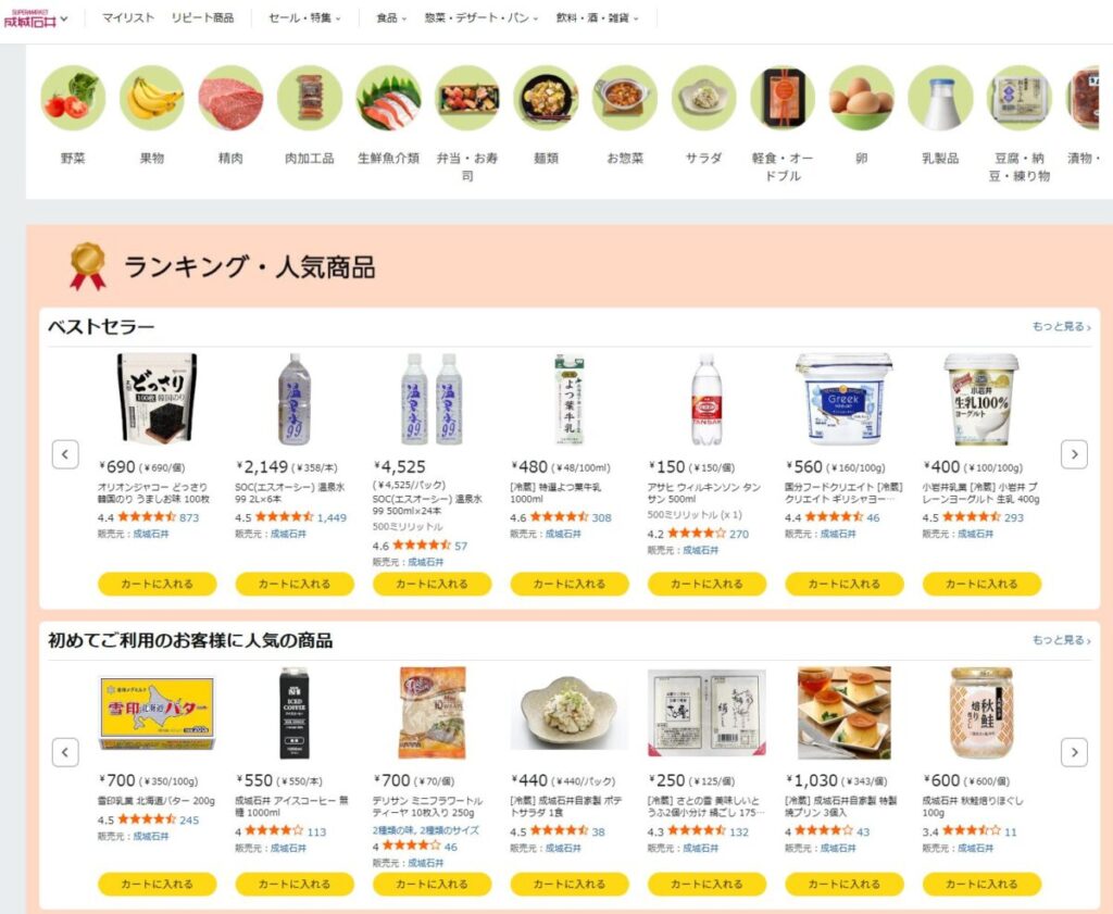 Amazon成城石井【店舗型】
