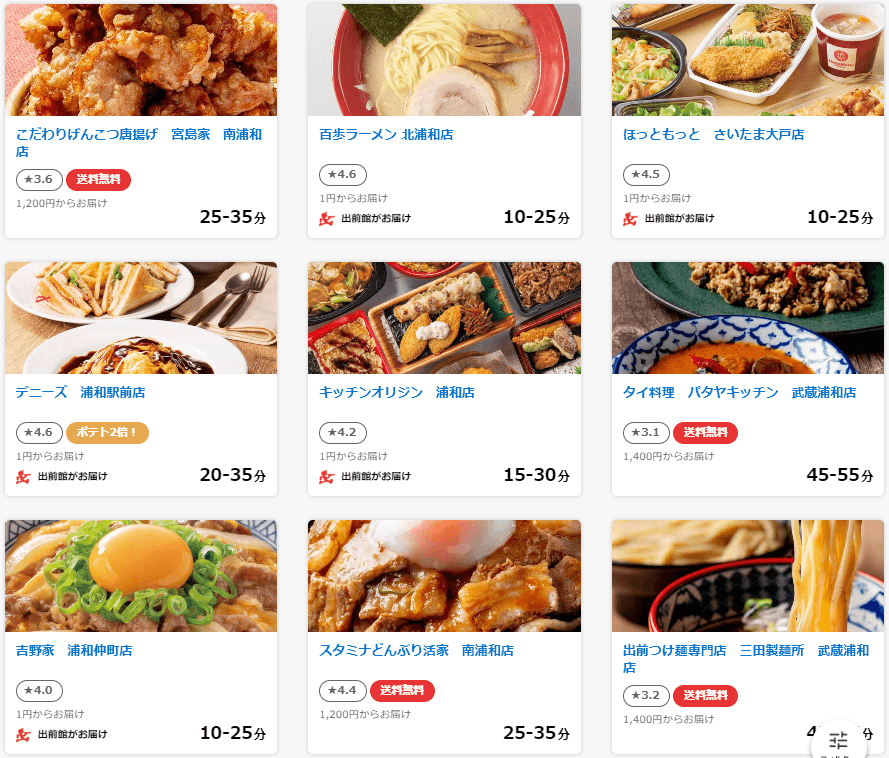埼玉の出前館の加盟レストラン