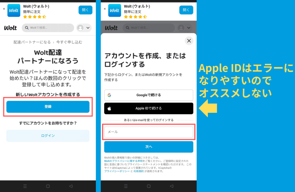 Wolt（ウォルト）アカウントを作成する①メールアドレスを入力