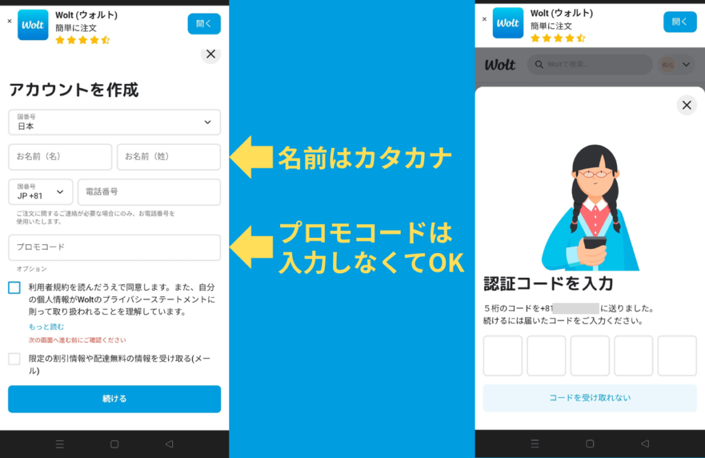 Wolt（ウォルト）アカウントを作成する②名前と電話番号を入力
