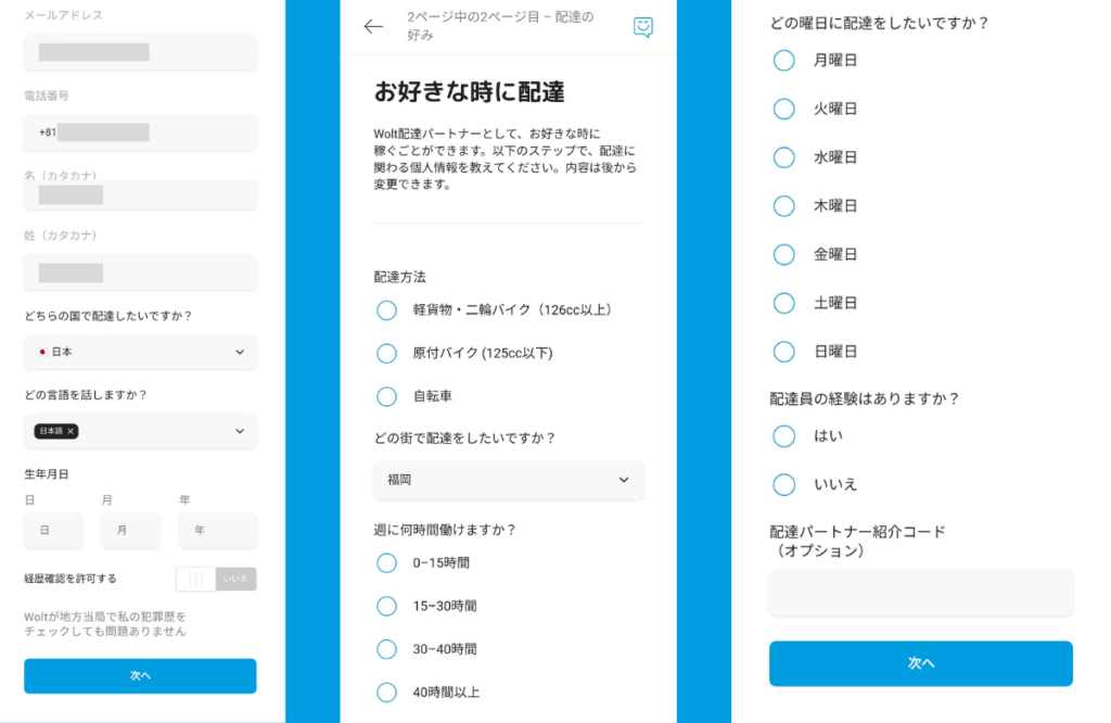 Wolt（ウォルト）アカウントを作成する③基本情報を入力