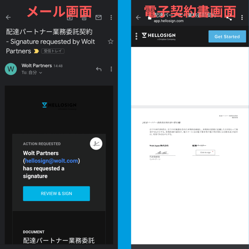 電子契約書に著名し、その後Wolt配達員のアカウントが有効化される