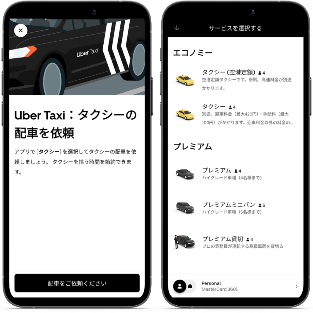 高評価のドライバーが運転するUberが毎回5%オフ