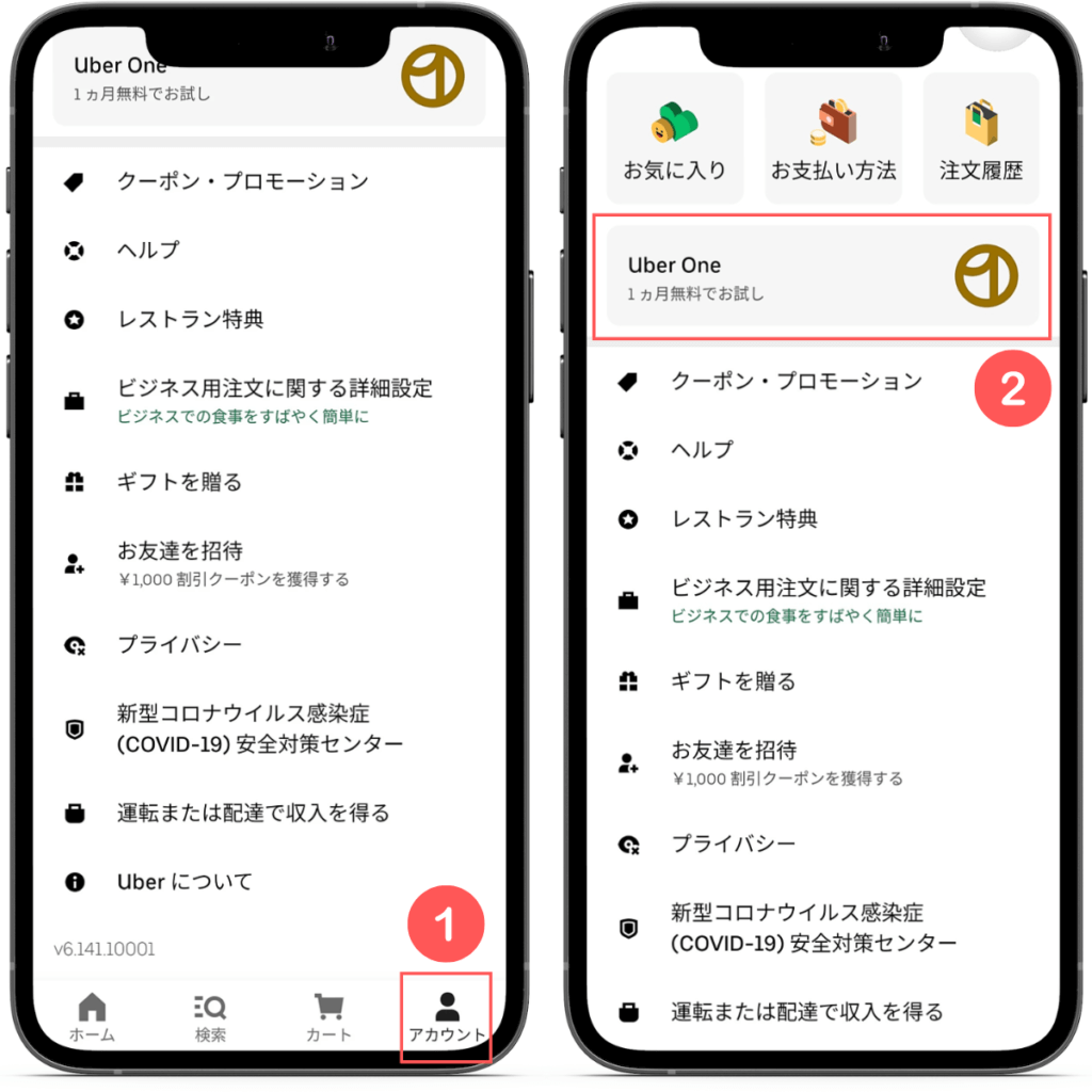 Uber One(ウーバーワン)の購入方法